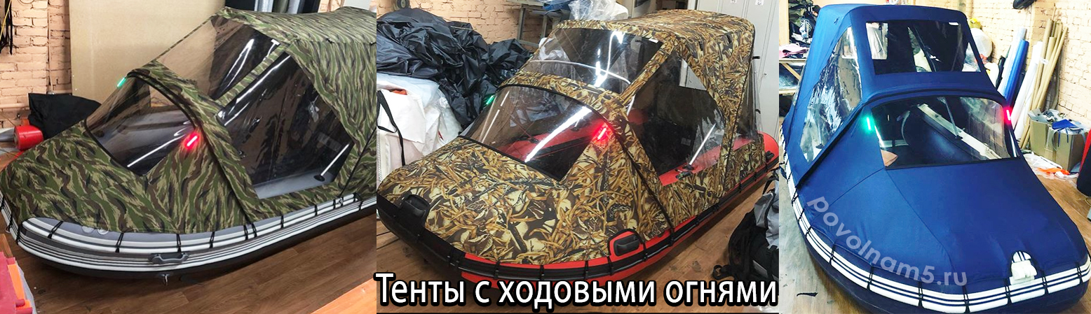 Тент ходовой комбинированный на лодку длиной 260-290 см