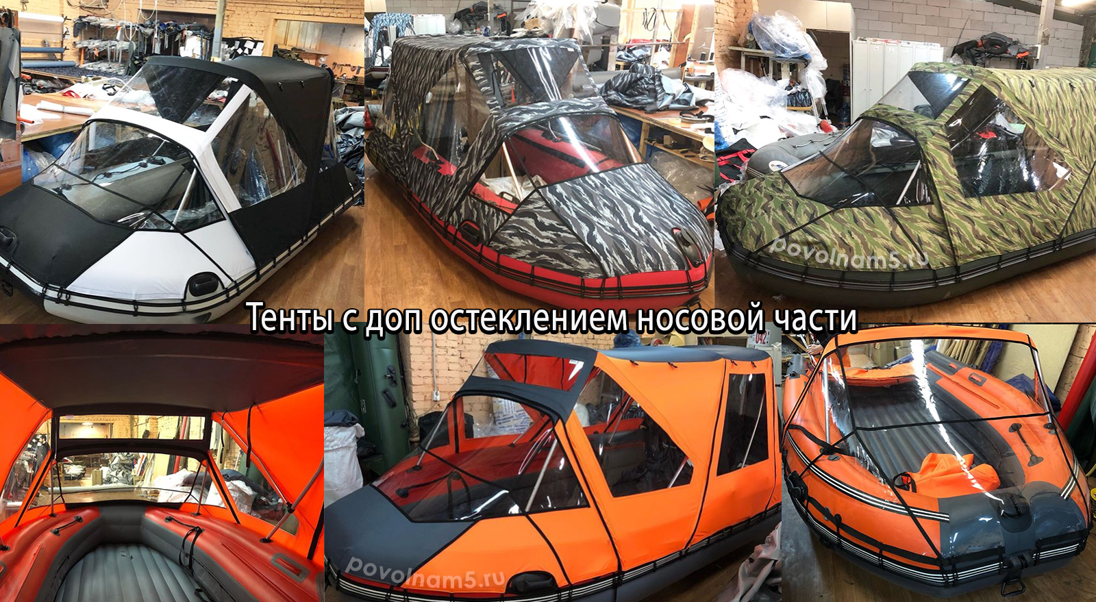 Тент ходовой комбинированный на лодку длиной 260-290 см